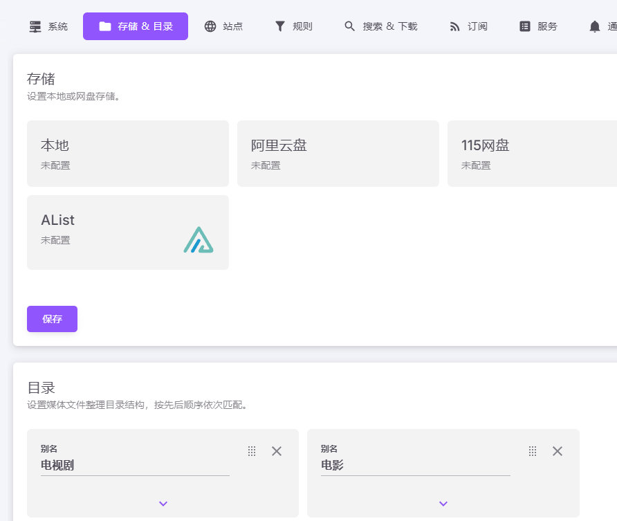 利用服务器使用moviepilot+cd2+qbittorrent，mp绑定站点，搜索后自动下载转移至115